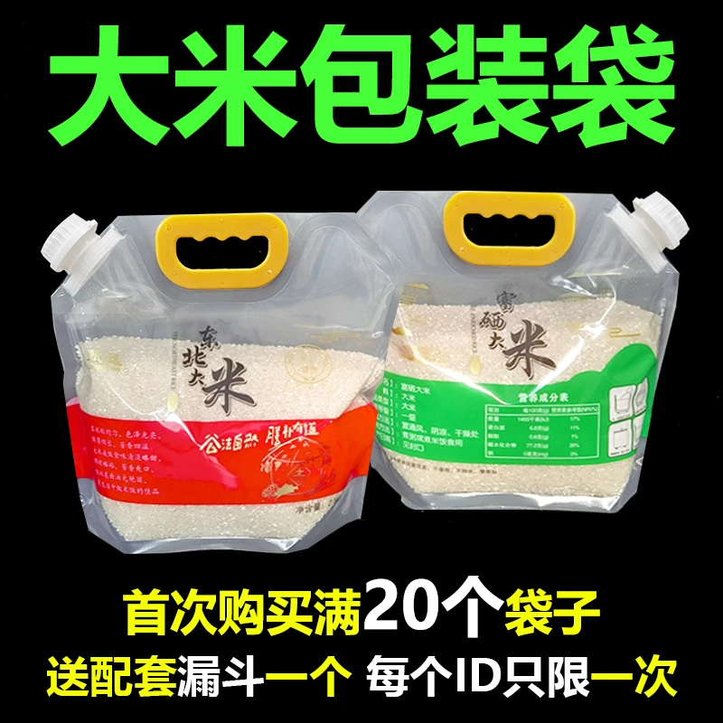 大米袋子5 kg10斤防潮防虫家用杂粮密封自封真空吸嘴包装米袋