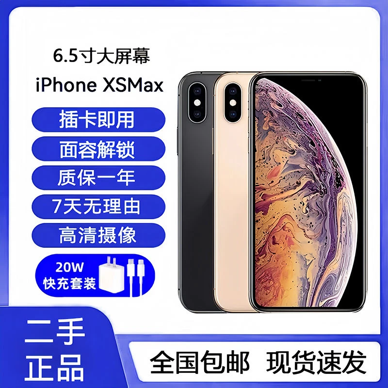 95新 Apple/苹果 苹果xsmax正品95新全网通便宜二手XsMax备用机