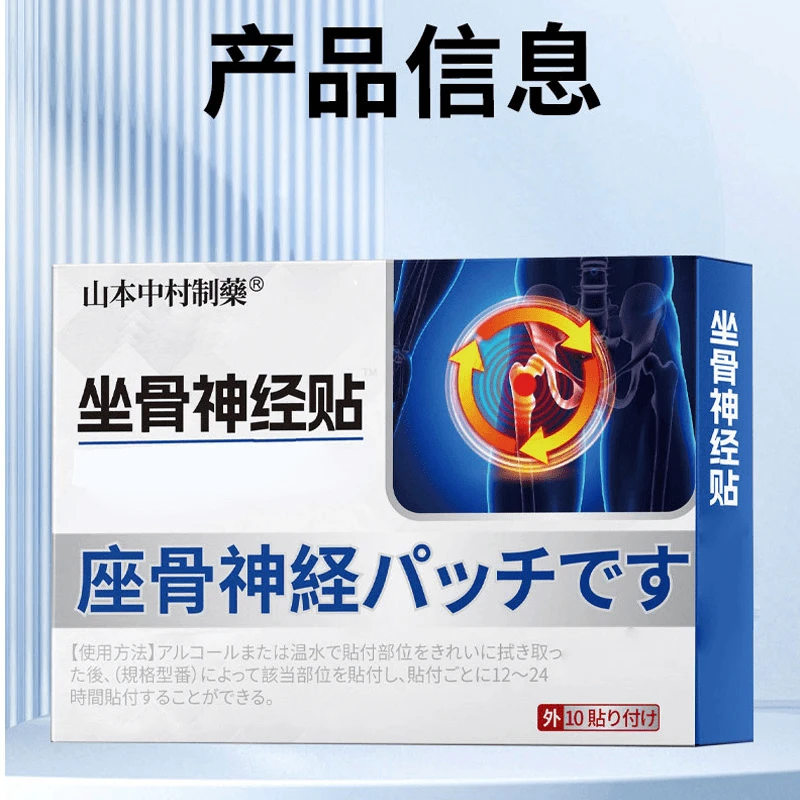坐骨膏贴屁股大小腿外侧麻木不适久坐透气草本热敷贴