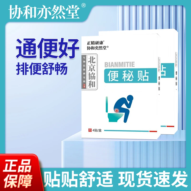 便秘贴胃胀气大便干结调理贴排便费力便秘成人通用肚脐通气贴
