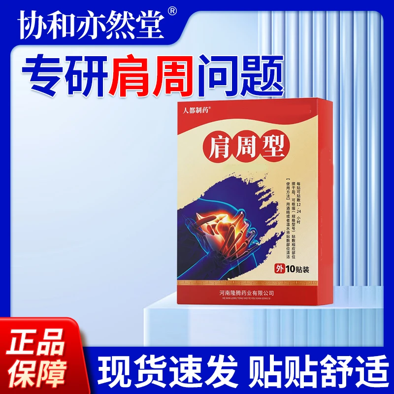 肩周型贴肩胛骨贴后背肩胛骨缝肩部肌肉贴