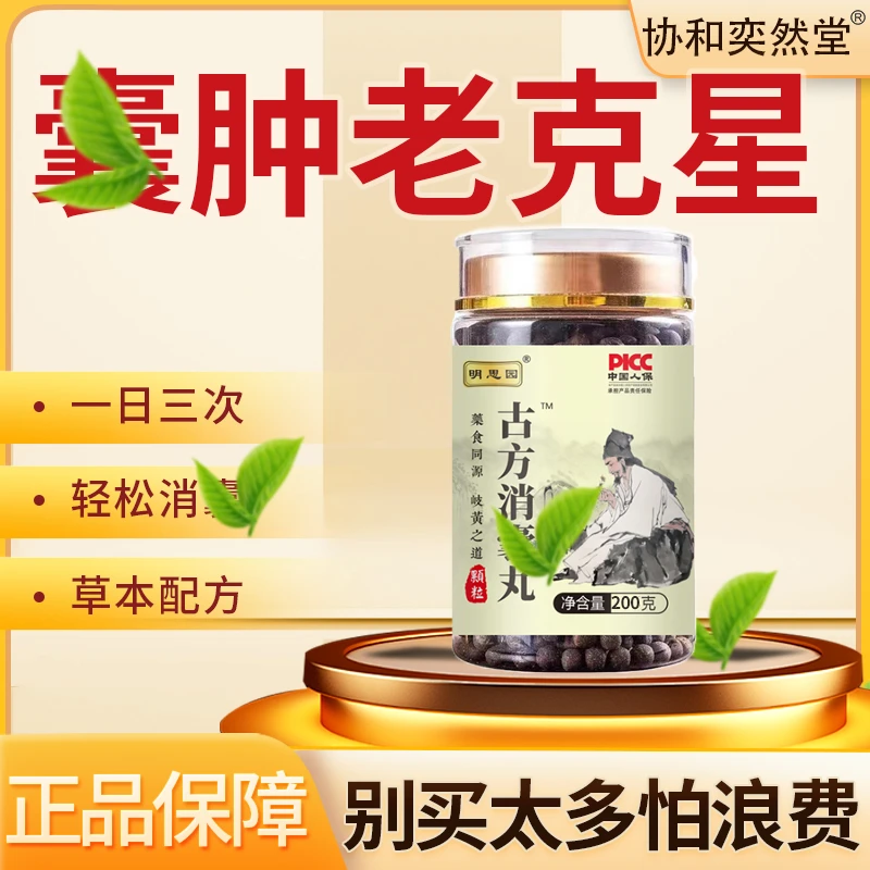 消“囊”丸肾部肝部用消“囊”肿贴膏萃取草本温和成分