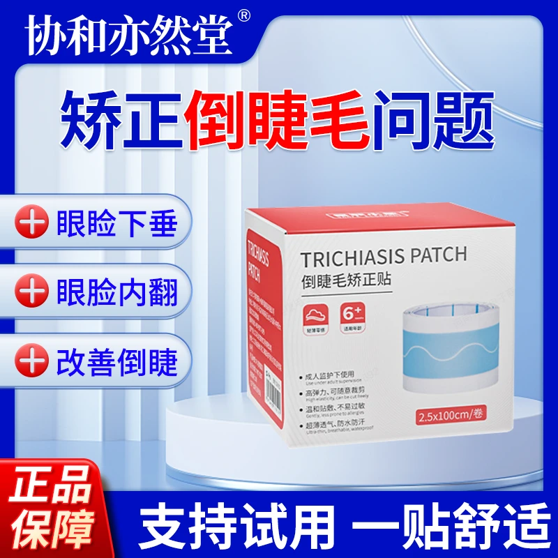 儿童倒睫毛矫正贴提拉宝宝超薄倒睫毛贴上眼睑低敏零