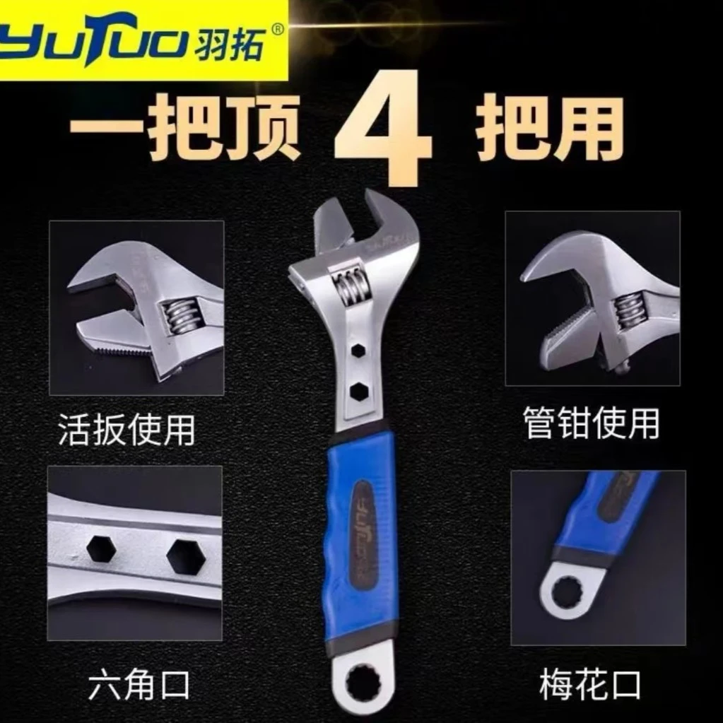 羽拓（管活两用）活动扳手