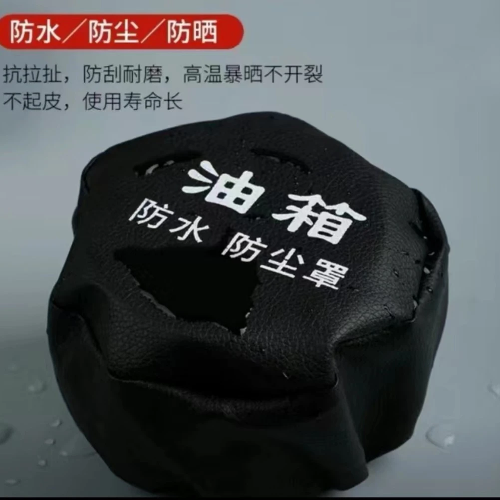 车辆油箱防水防尘罩