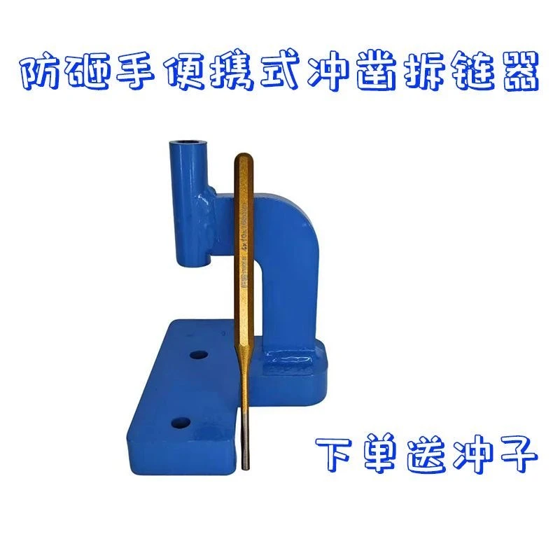 新款台式链条拆链器