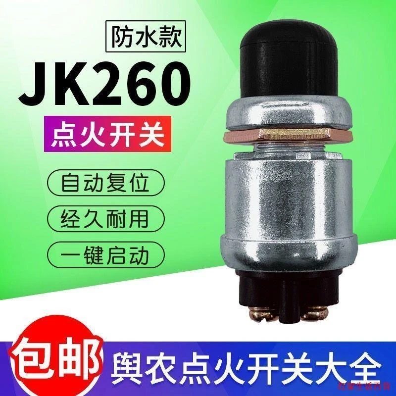 防水，防尘启动开关拍一发二