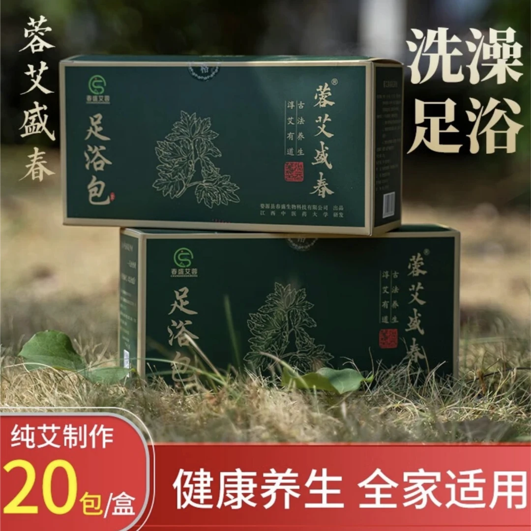 艾草足浴包泡脚泡澡艾草粉20包一盒