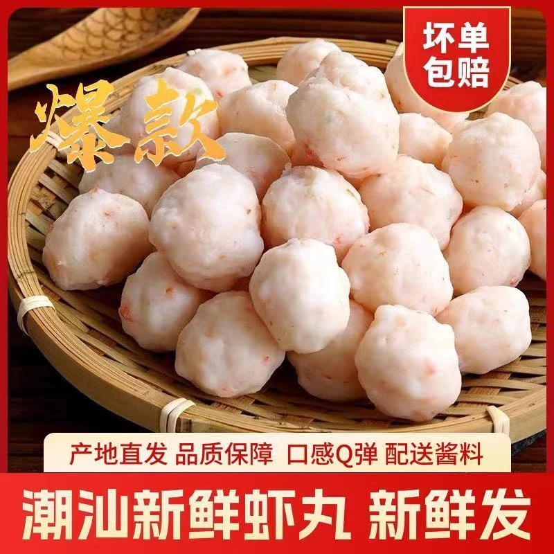 4斤/8包手打潮汕虾丸虾球潮汕虾丸关东煮火锅食材2斤/4包新鲜冷冻