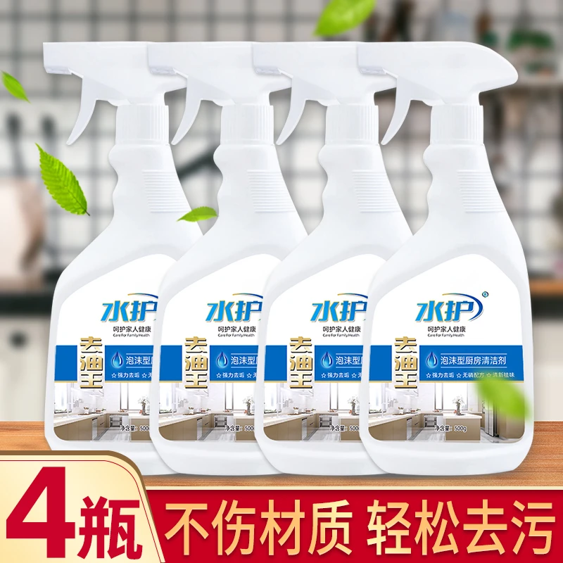 水护1斤*4瓶装泡沫型油污清洗剂油污净去油王家用去垢去污清洁剂