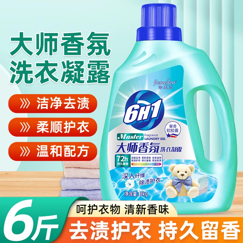 3千克1瓶洗衣液瓶装机洗手洗洗衣液香味持久无荧光家用瓶装香氛