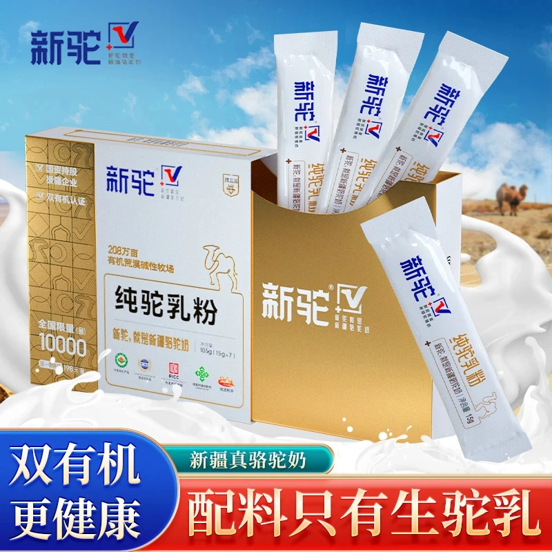 新驼新疆原产纯驼乳粉 双有机纯骆驼奶粉 规格15g*7条/盒