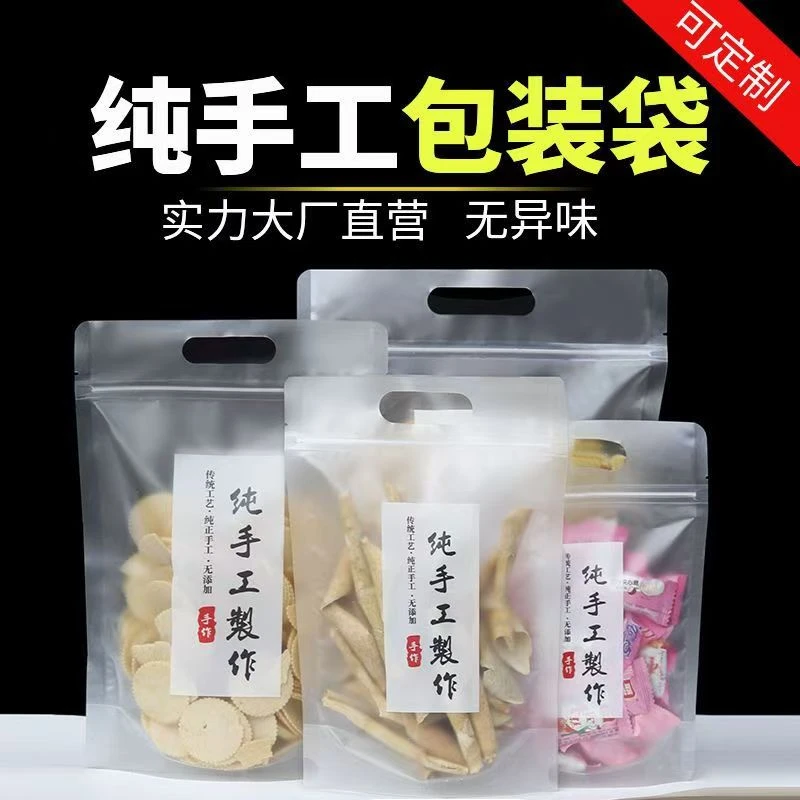 封口袋磨砂纯手工制作包装袋透明自封袋自立袋食品牛轧糖小麻花