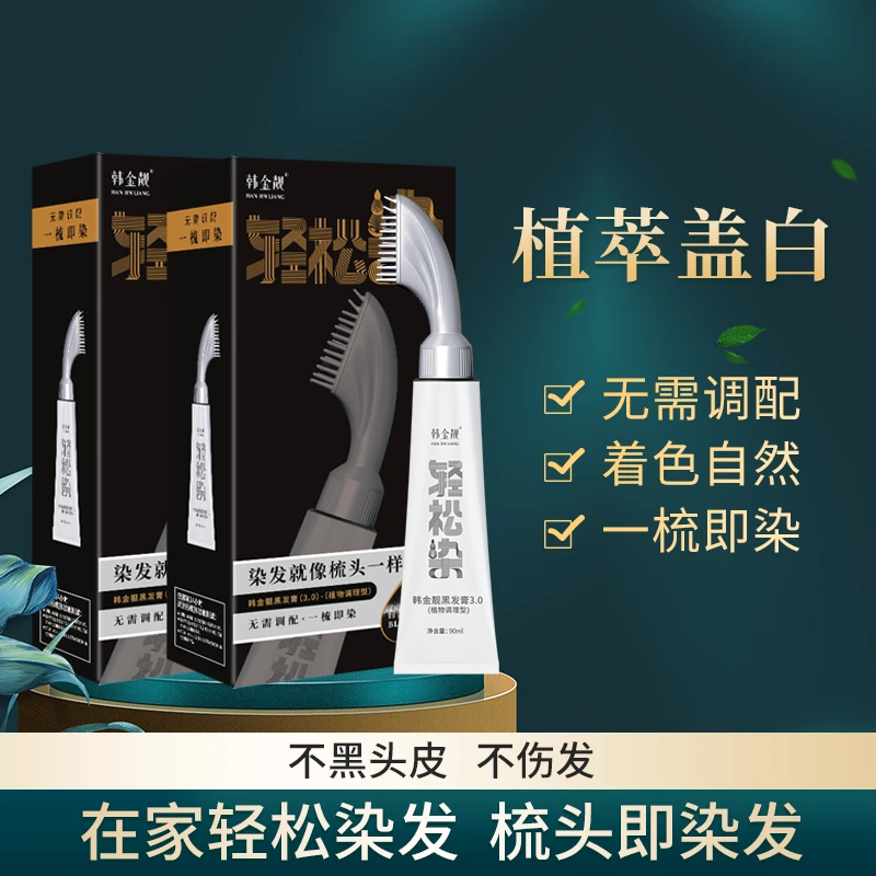 韩金靓轻松染官方正品 植物染发剂 补染 全染 自己在家染发