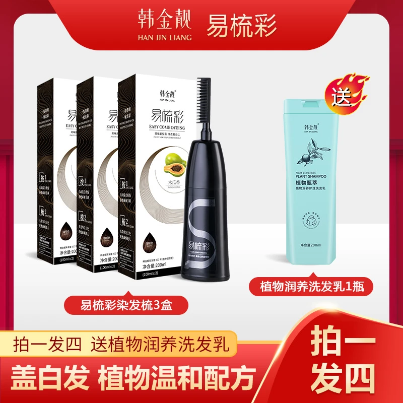 韩金靓染发剂易梳彩安全植物果香味梳头一样简单天然植物染发剂DR