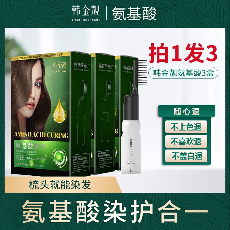 【达人专享】韩金靓氨基酸养护染发剂自己在家染发温和养发染发膏