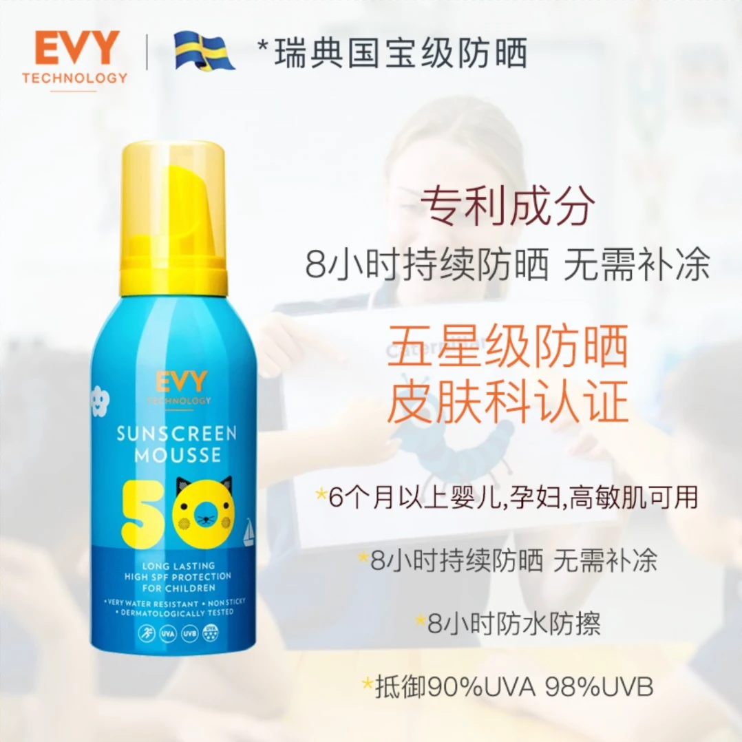 EVY防晒瑞典SPF50+防水紫儿童外线户外防晒霜乳滋润进口保证正品