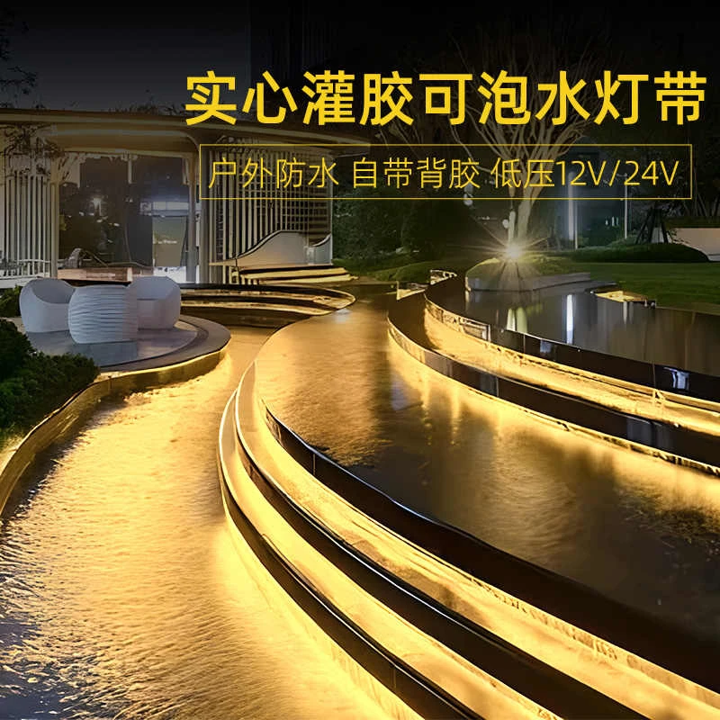 实心灌胶led防水灯带鱼缸专用12v24v室外氛围亮化水景池水下灯条