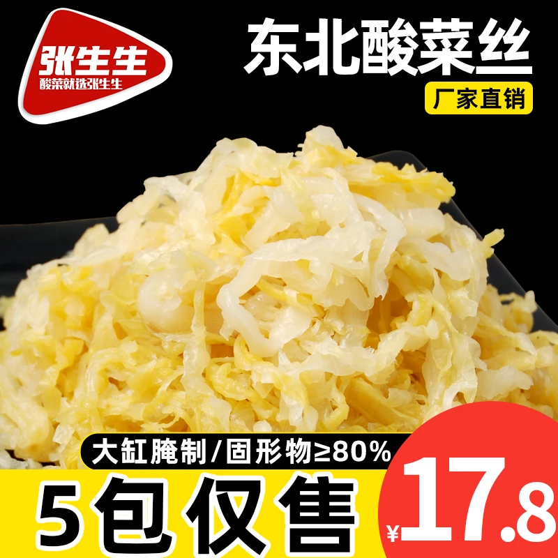 张生生 东北特产农家大缸腌制酸菜丝 500g*5包