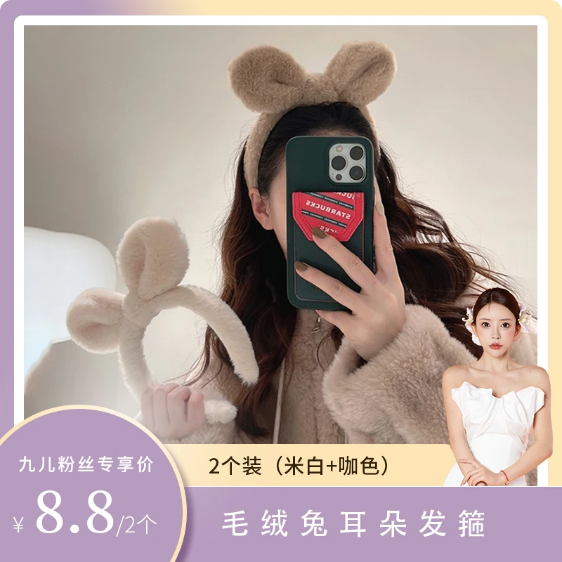 2个毛绒兔耳朵发箍女洗脸头箍网红发卡头饰发箍高颅顶可爱发饰