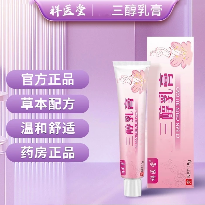 雌三醇软膏20g妇科专用雌三醇软膏干涩绝经干涩专用女性私护用品