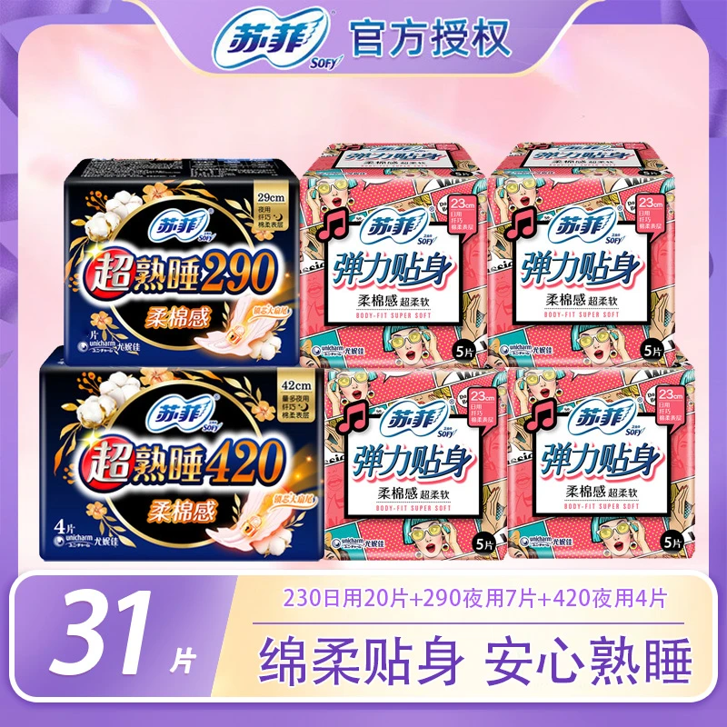 苏菲卫生巾棉柔贴身弹力31片亲肤透气防侧漏柔棉日夜用组合姨妈巾