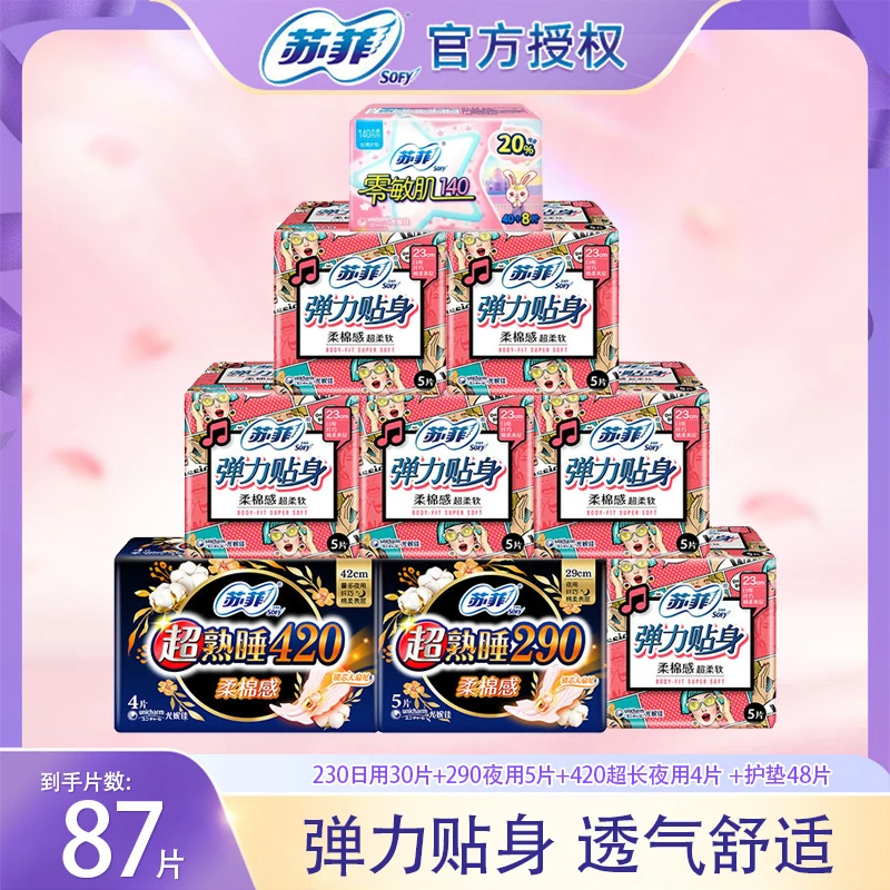 SOFY/苏菲柔棉卫生巾熟睡日夜超长防漏姨妈巾【到手*87片】整套组合