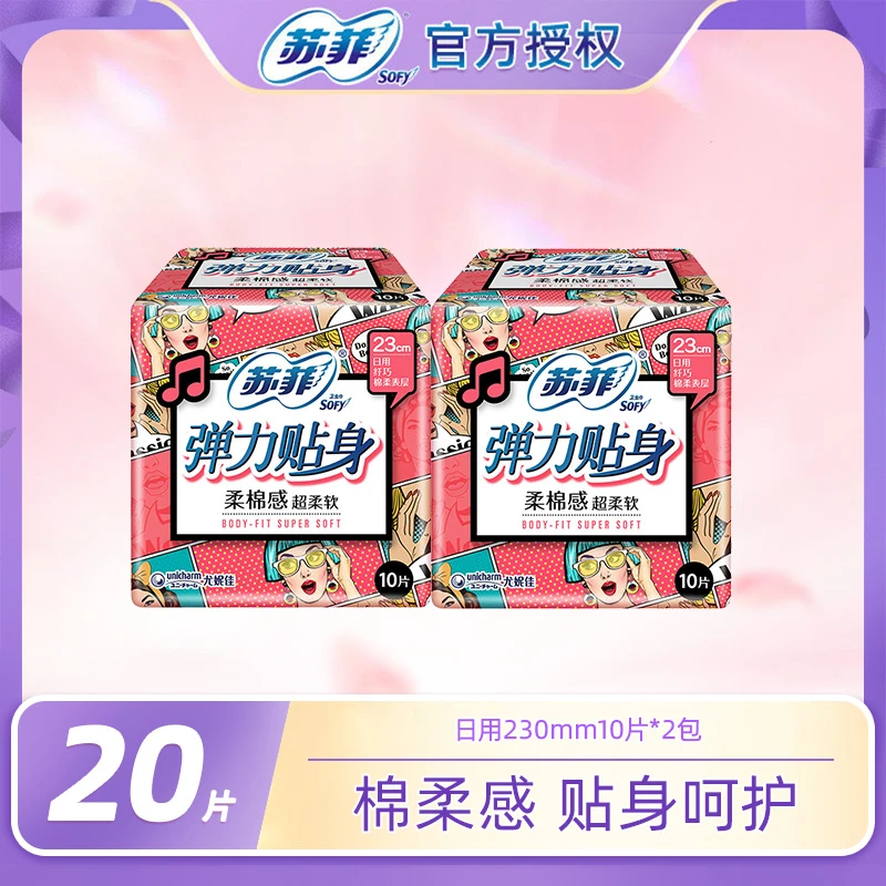 SOFY/苏菲230mm弹力贴身防漏原装棉柔荧光柔棉日用卫生巾【20片】