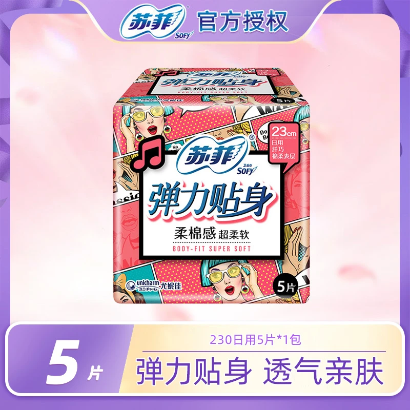 SOFY/苏菲日用230mm5片柔软弹力贴身绵柔透气防漏女生亲肤卫生巾
