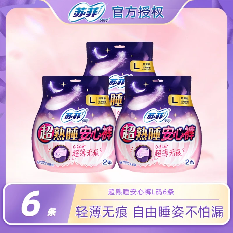 SOFY/苏菲超熟睡侧漏棉柔安心裤装防漏无痕亲肤多规格安睡拉拉裤