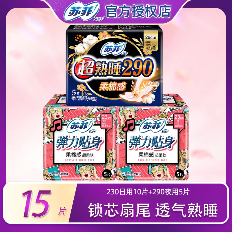 SOFY/苏菲超长超熟睡弹力贴身防侧漏透气柔软*15片超柔加长卫生巾