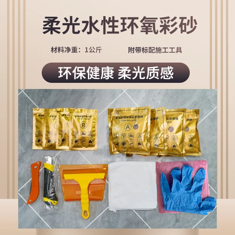 宅速美柔光水性环氧彩砂美缝剂  1公斤环保质感耐磨