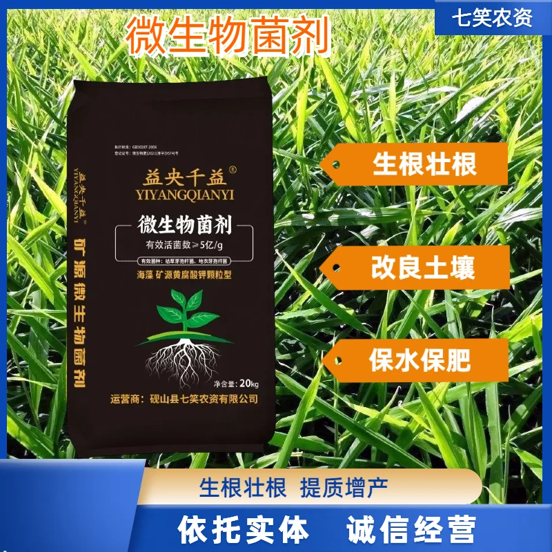 益央千益微生物菌肥矿源黄腐酸钾颗粒通用