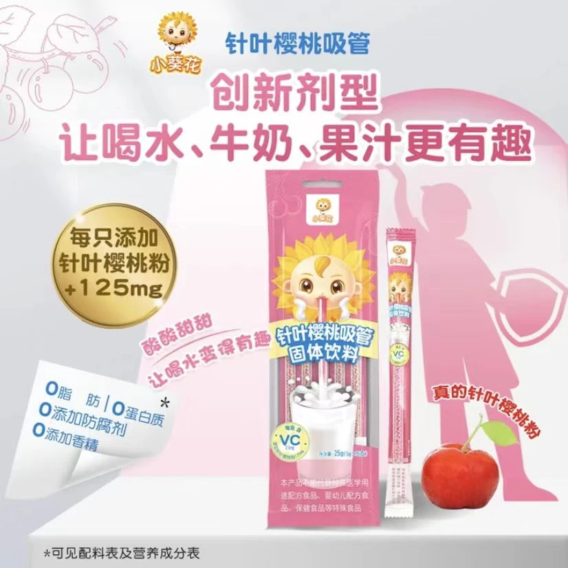小葵花 针叶樱桃吸管饮料