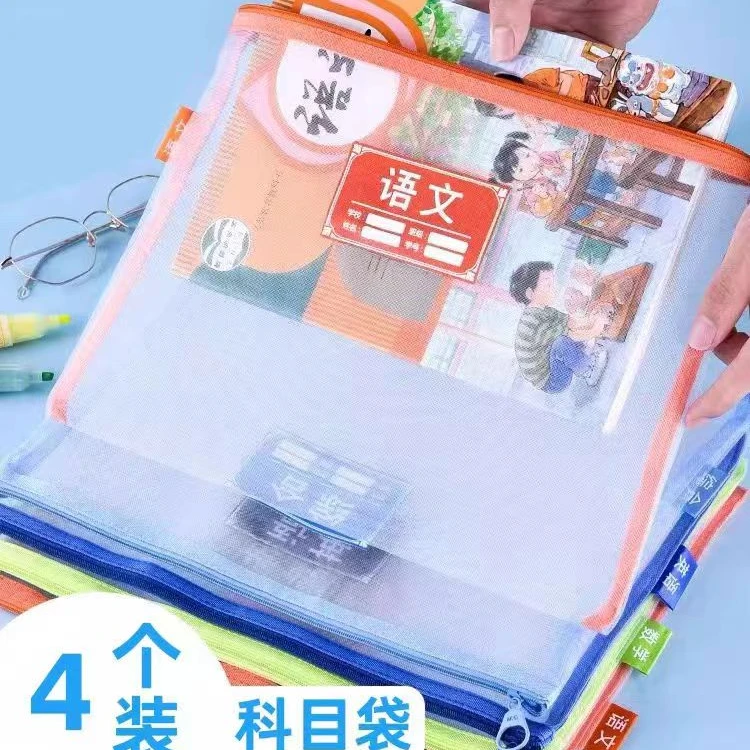 晨光科目分类袋文件袋A4网纱双层小学生初中课本试卷收纳袋