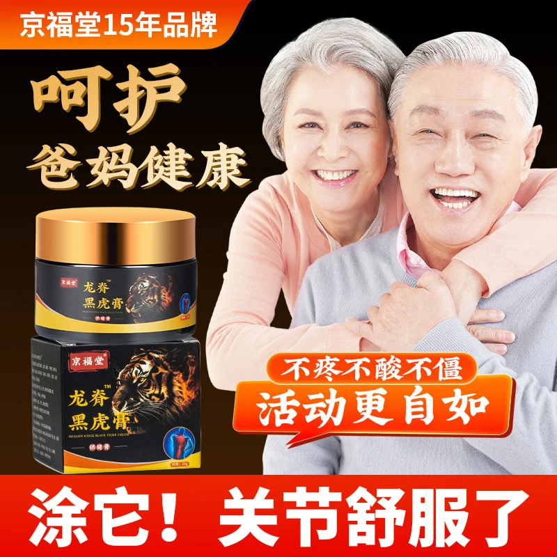 【主播推荐】 龙脊黑虎膏25g/盒