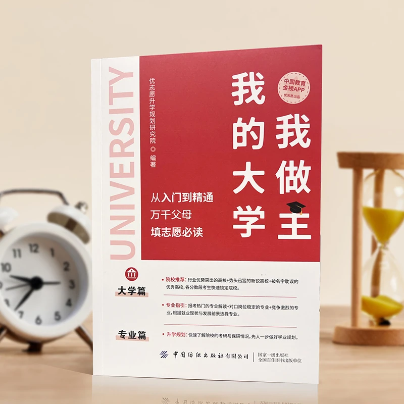 主播专属链接我的大学我做主-升学必读