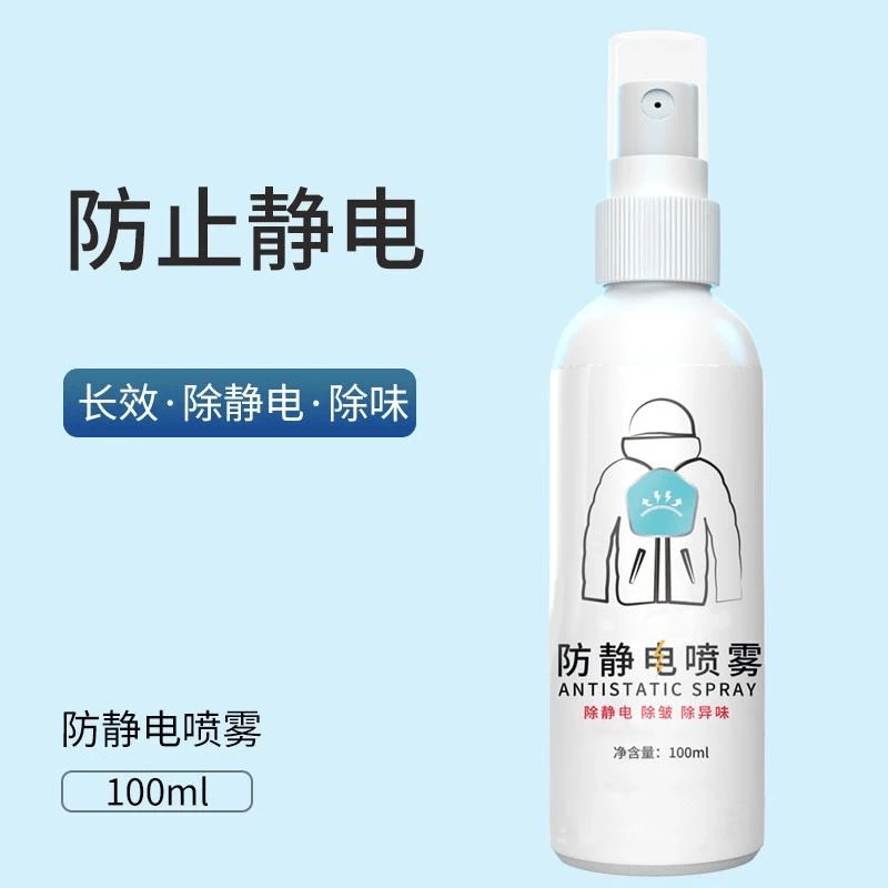 b防静电喷雾衣服头发静电洗衣液柔顺剂抗除皱衣物毛衣去静电神器