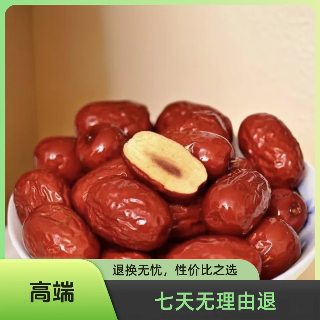 【2斤红枣】若羌新疆红枣软糯香甜煮粥煲汤当零食。