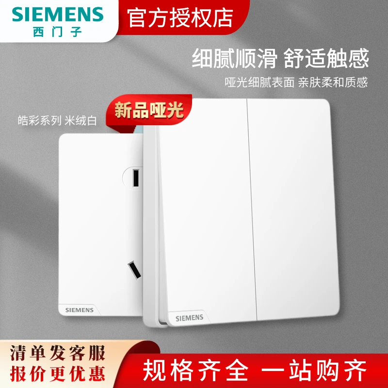 西门子开关无框皓彩哑光白色无边框奶油风简约安全正品无框面板