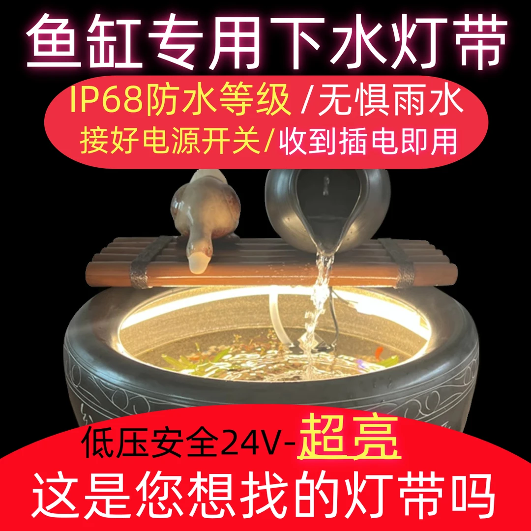 鱼缸水下专用led灯带IP68防雨水户外超亮氛围灯条硅胶软性24V低压