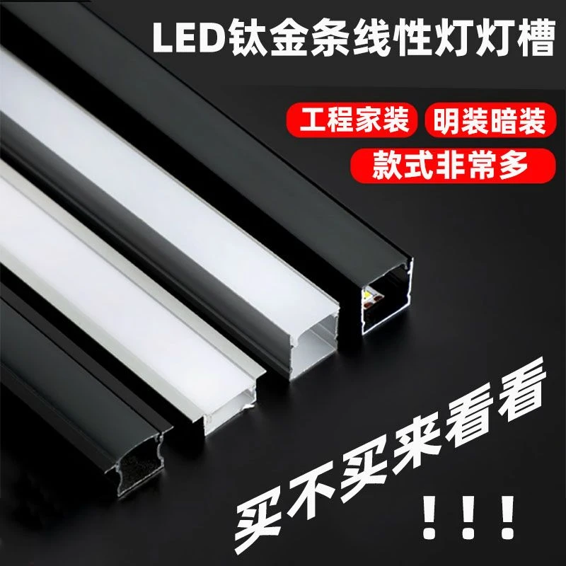led线条灯嵌入式暗装铝合金槽线性铝槽黑色长条明装吊顶线型灯