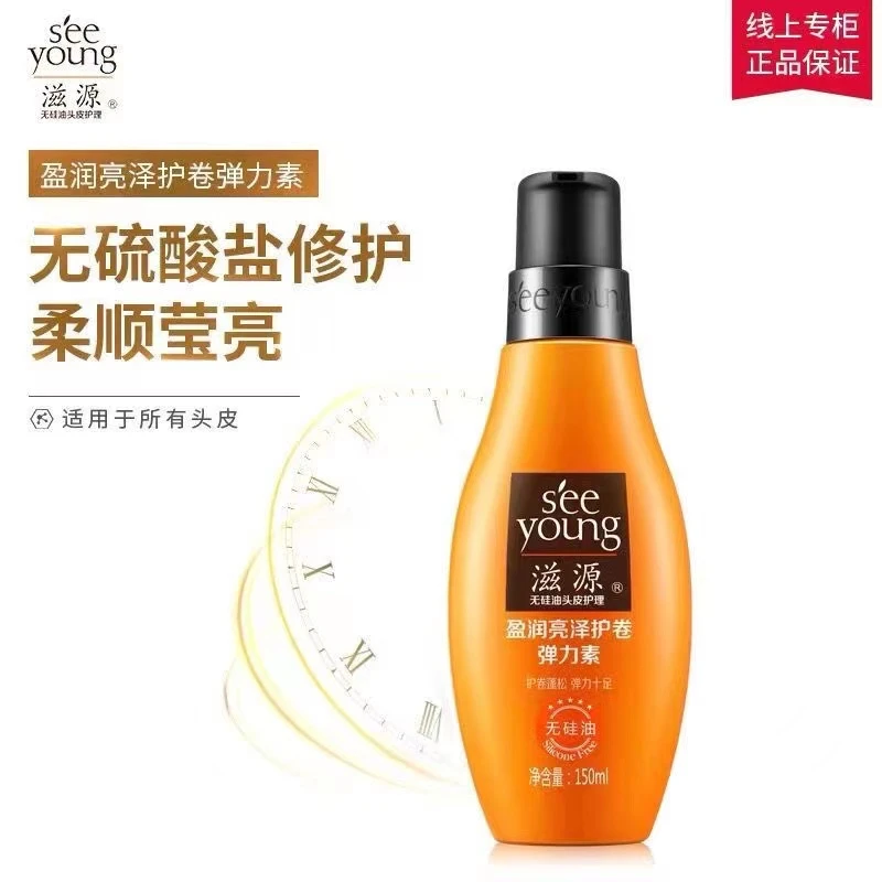 滋源盈润亮泽护卷弹力素无硅油150ml 头发造型护理保湿增弹 修护