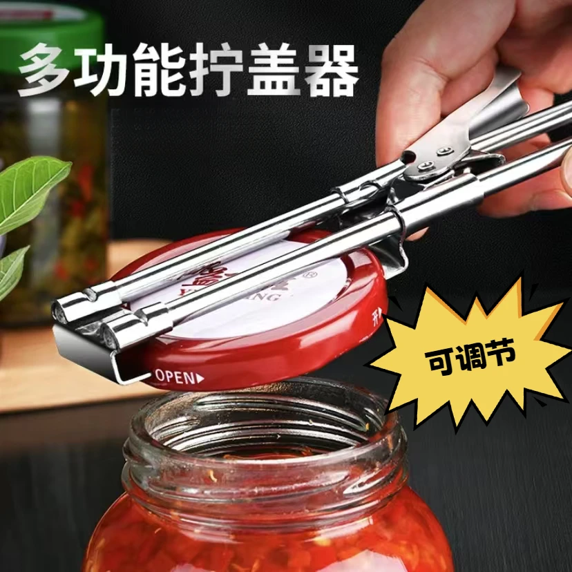 万能开盖器多功能旋盖瓶盖开罐头神器不锈钢罐头开罐器可调节开瓶