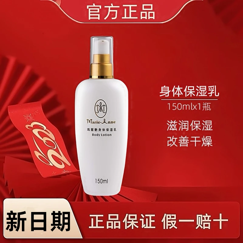 玛丽艳身体保湿乳护体乳保湿滋润嫩肤补水润肤乳持久留【刮码发货】