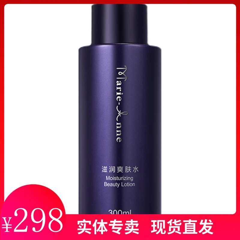 玛丽艳新版滋润爽肤水300mL保湿补水化妆水专卖店专柜正品