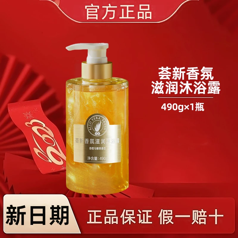 荟新香氛滋润沐浴露香橙马鞭草香型滋润清洁持久留香男【刮码发货】
