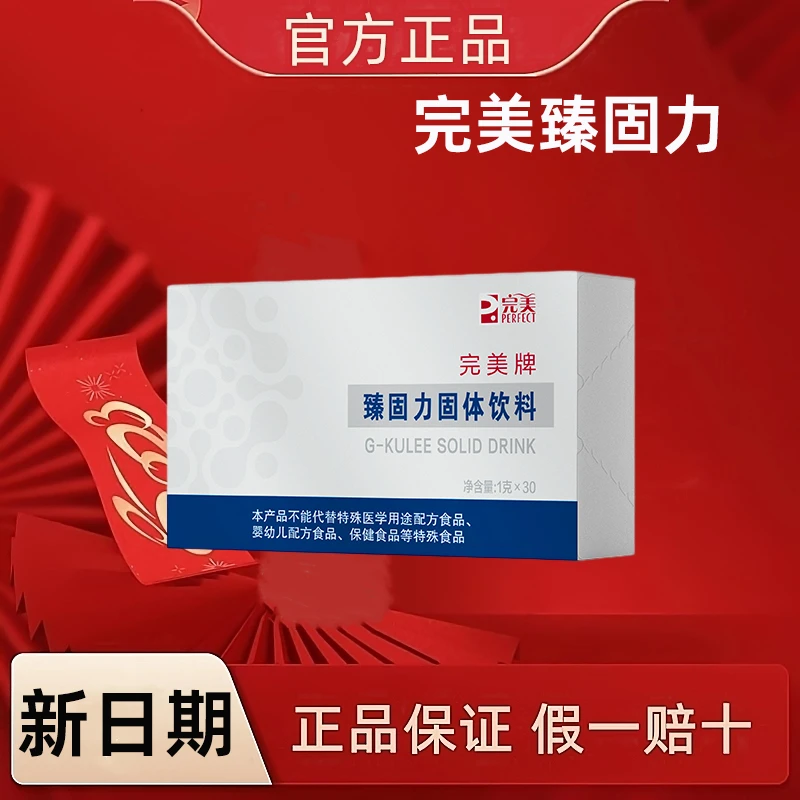 完美牌臻固力固体饮料强健骨骼补钙腰腿疼胶原蛋白液态饮口服液