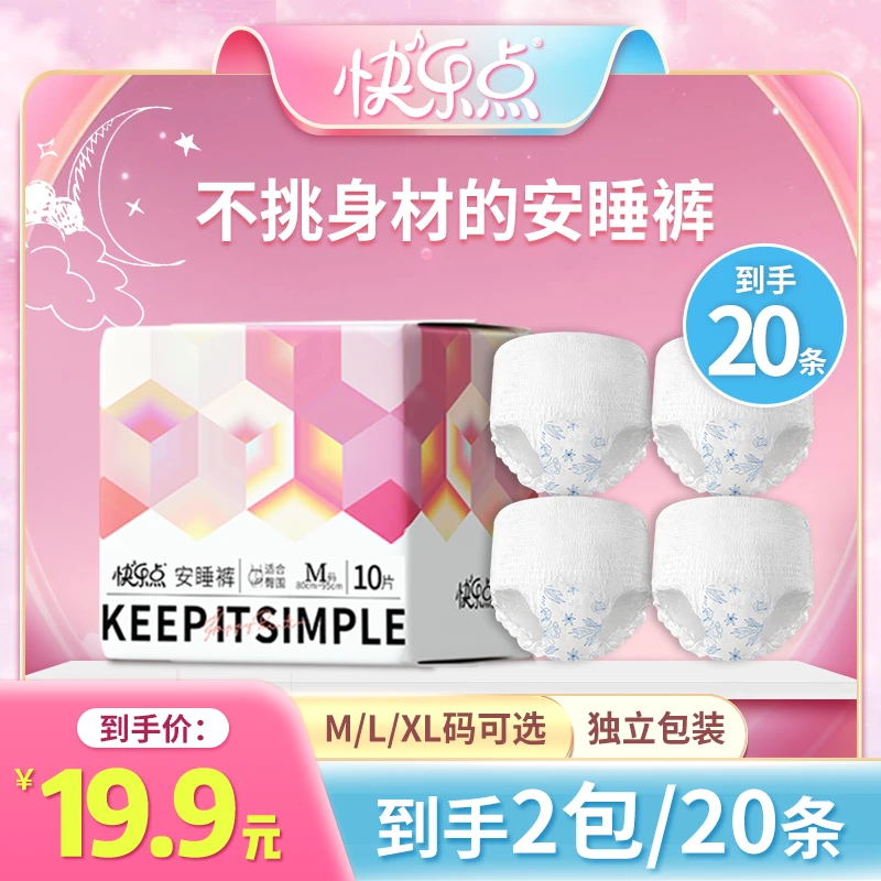 快乐点【到手20条】一次性卫生巾防侧漏超薄产妇加大经期安睡拉拉裤