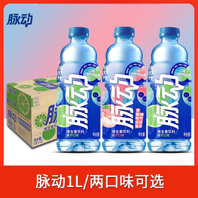 脉动牛饮装味1L*12瓶整箱批大瓶白桃青柠家庭畅饮维生素饮料
